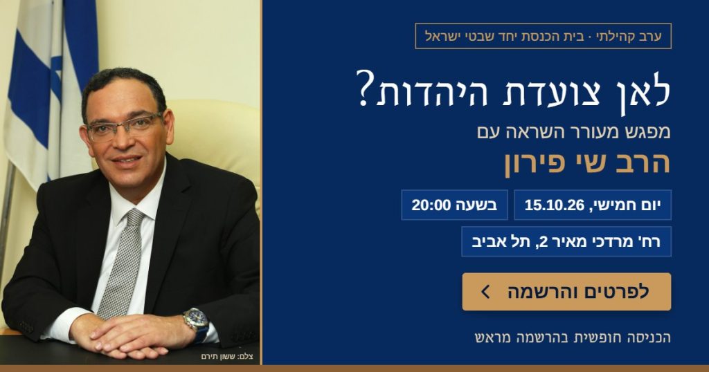 הרצאת הרב שי פירון